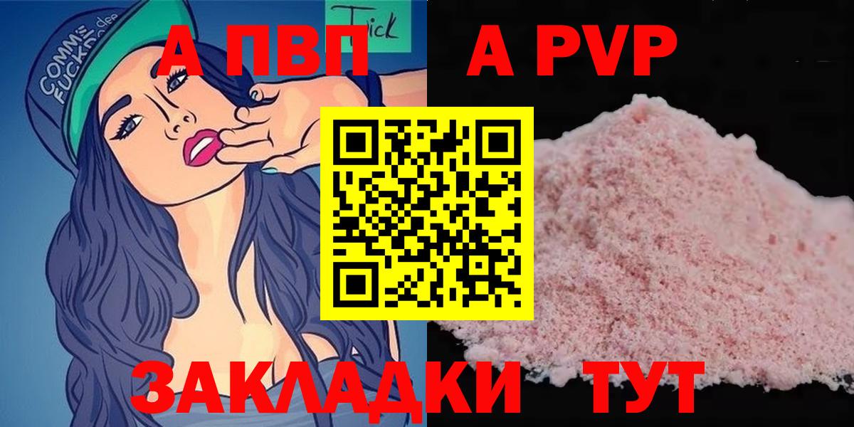 A-PVP VHQ Дубна