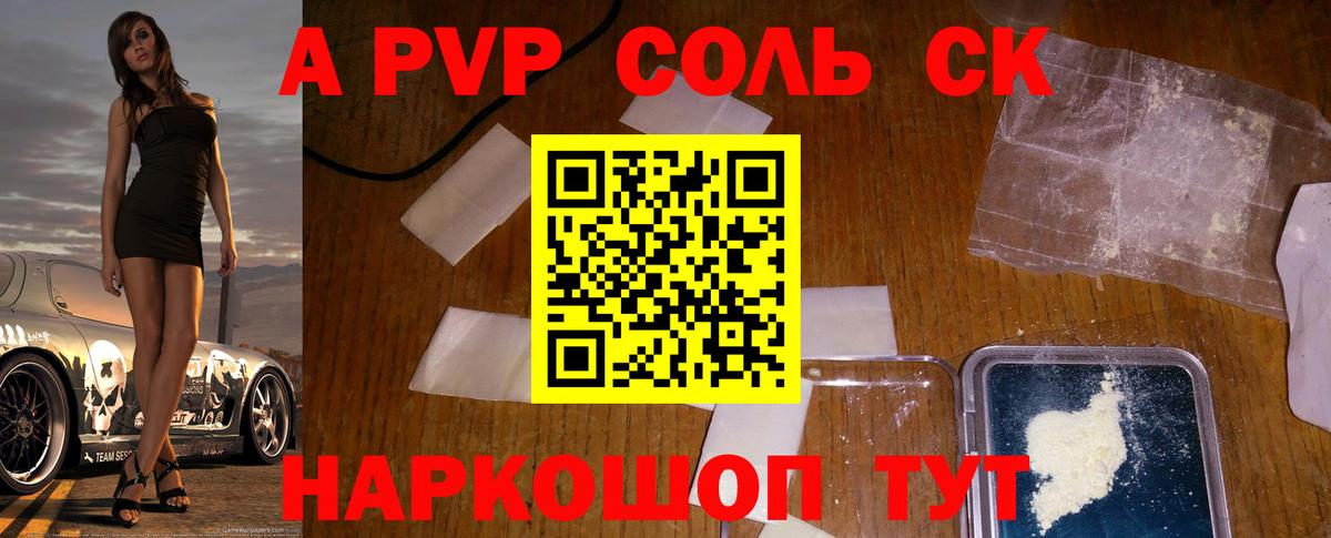 A-PVP Соль  Alpha PVP СК  Вход с VPN  Дубна 