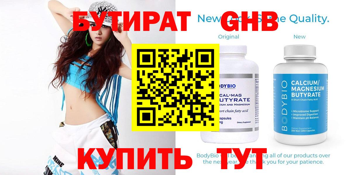 БУТИРАТ  БУТИРАТ оксибутират  Вход с VPN  Дубна 