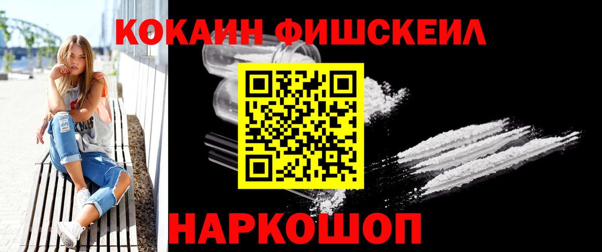 Кокаин FishScale Дубна