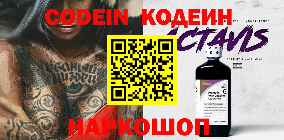 Codein Purple Drank  Вход с VPN  купить наркотики цена  Codein Purple Drank  Дубна 