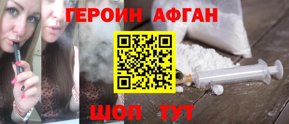 Героин  Вход с VPN  Дубна  Героин афганец 