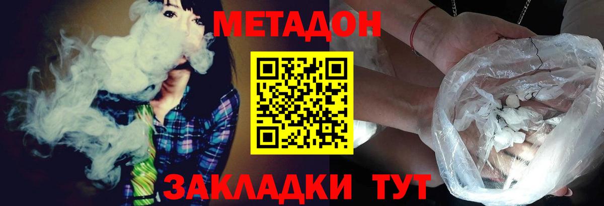 Метадон methadone  Метадон VHQ  Вход с VPN  Дубна 